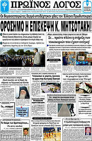 /Πρωινός Λόγος