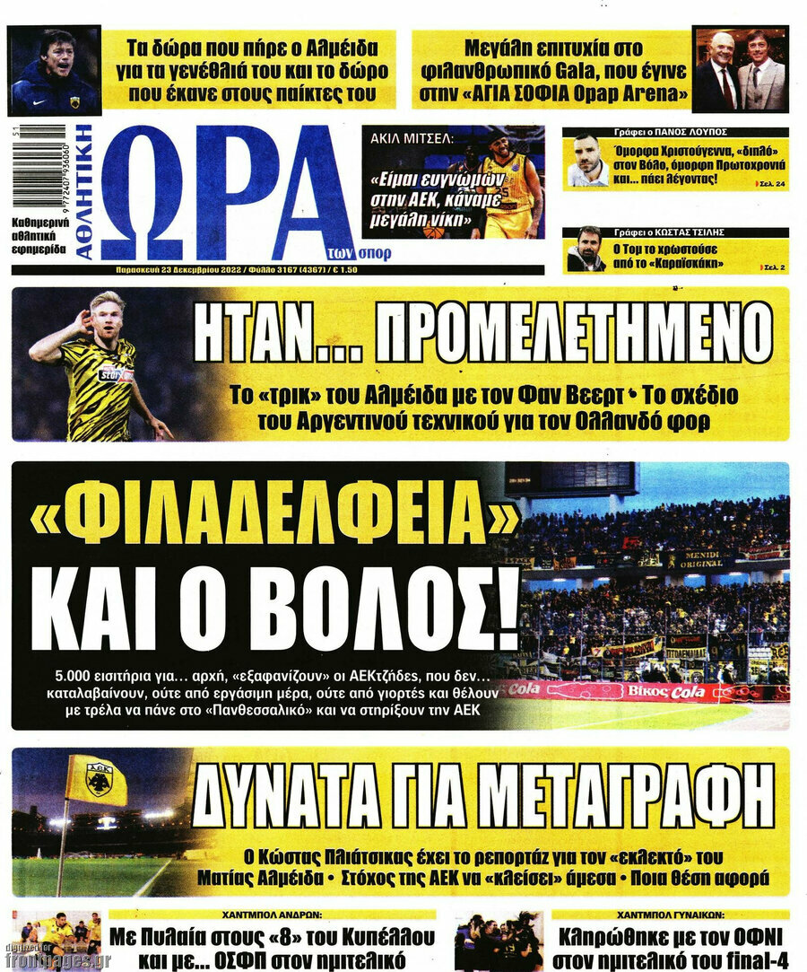 Η Ώρα των Σπορ