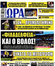 /Η Ώρα των Σπορ