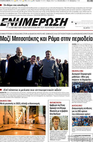 Πρωτοσέλιδο Ενημέρωση