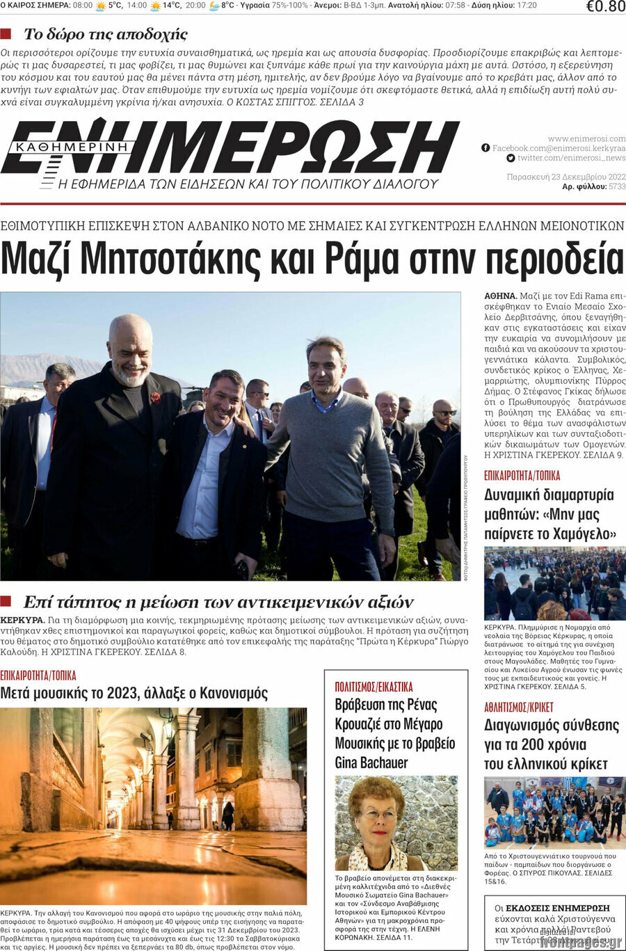 Ενημέρωση