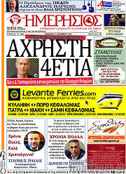 /Ημερήσιος