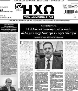 Πρωτοσέλιδο Ηχώ των Δημοπρασιών