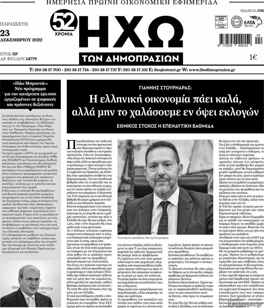 Ηχώ των Δημοπρασιών