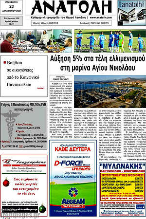 Πρωτοσέλιδο Ανατολή