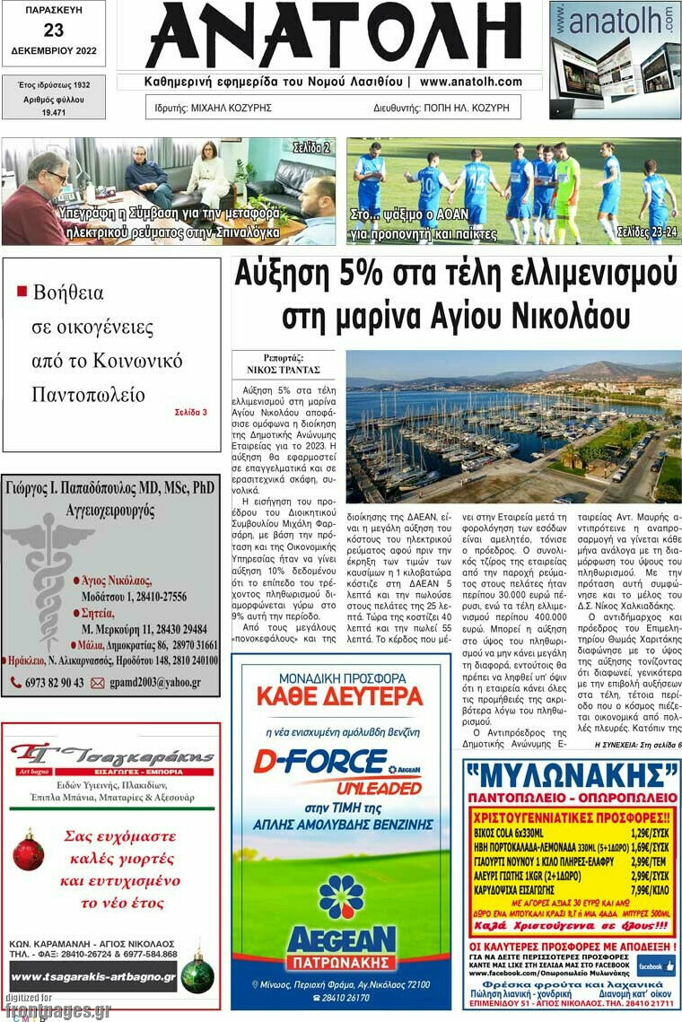 Ανατολή