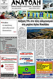 /Ανατολή