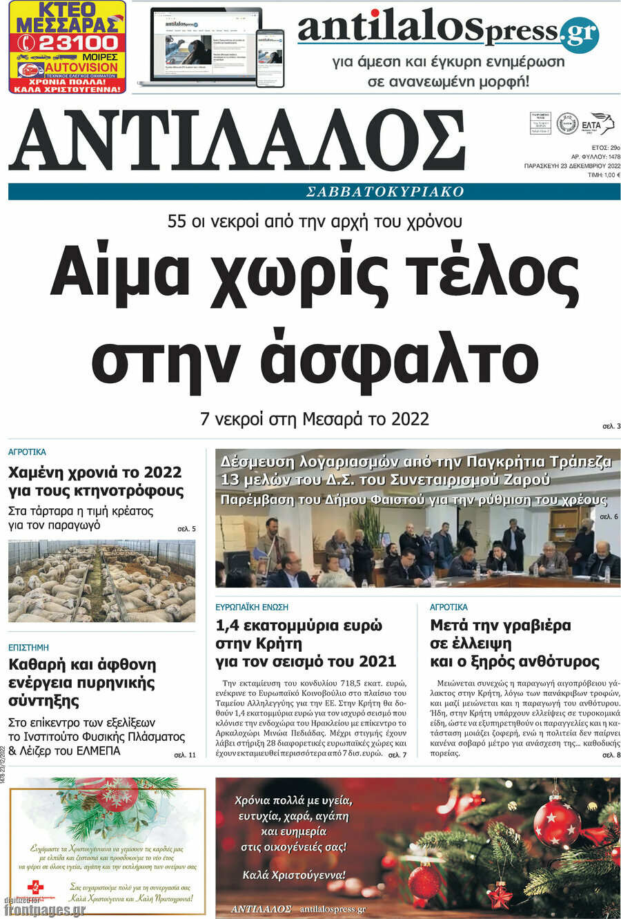 Αντίλαλος Μεσαράς