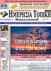 /Ημερήσια Τοπική