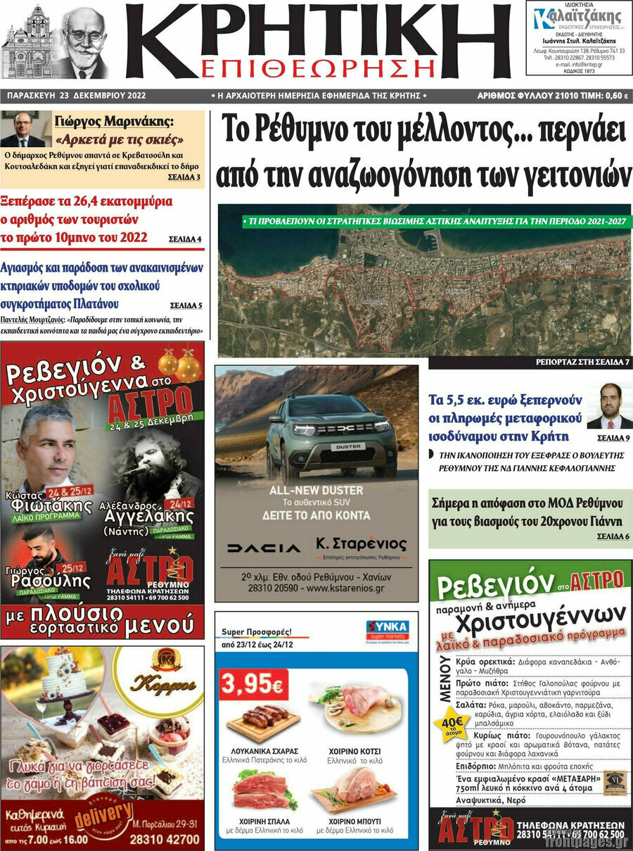 Κρητική Επιθεώρηση