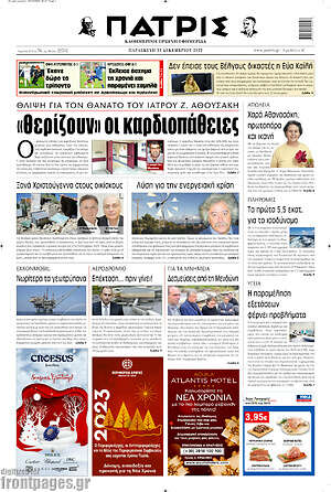 Πρωτοσέλιδο Πατρίς