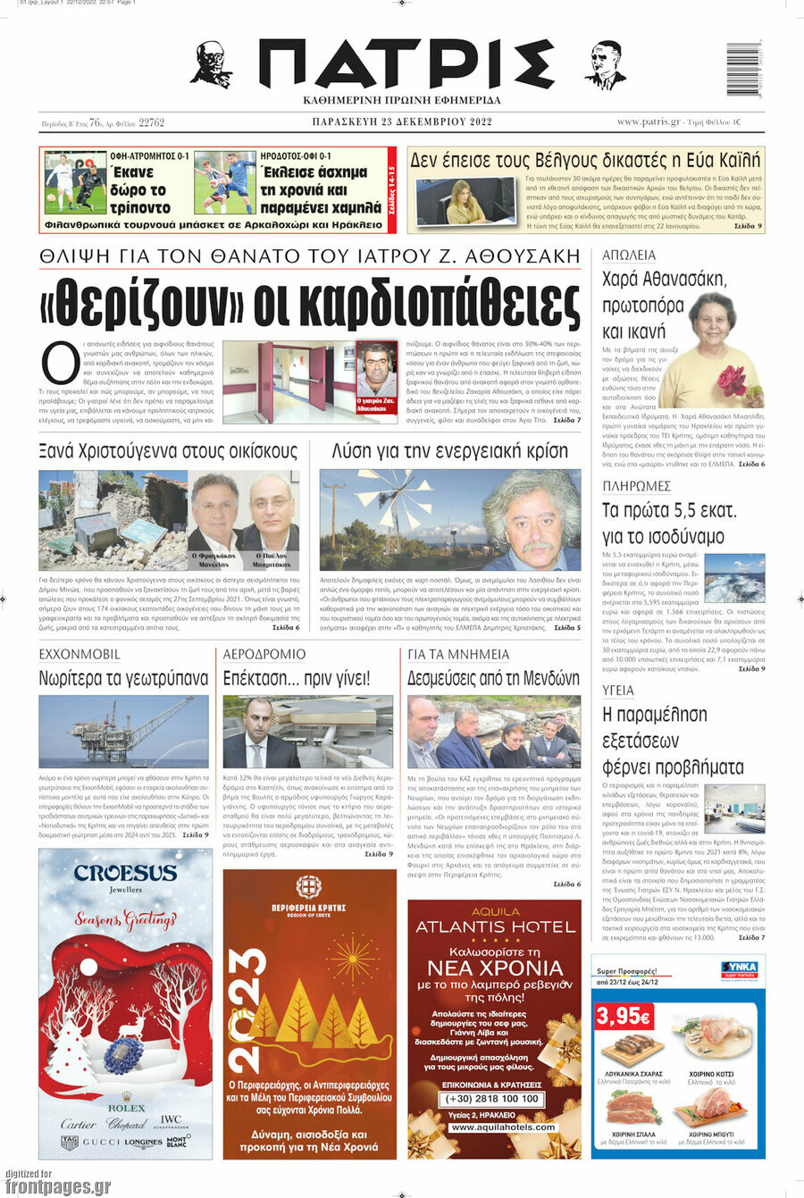 Πατρίς
