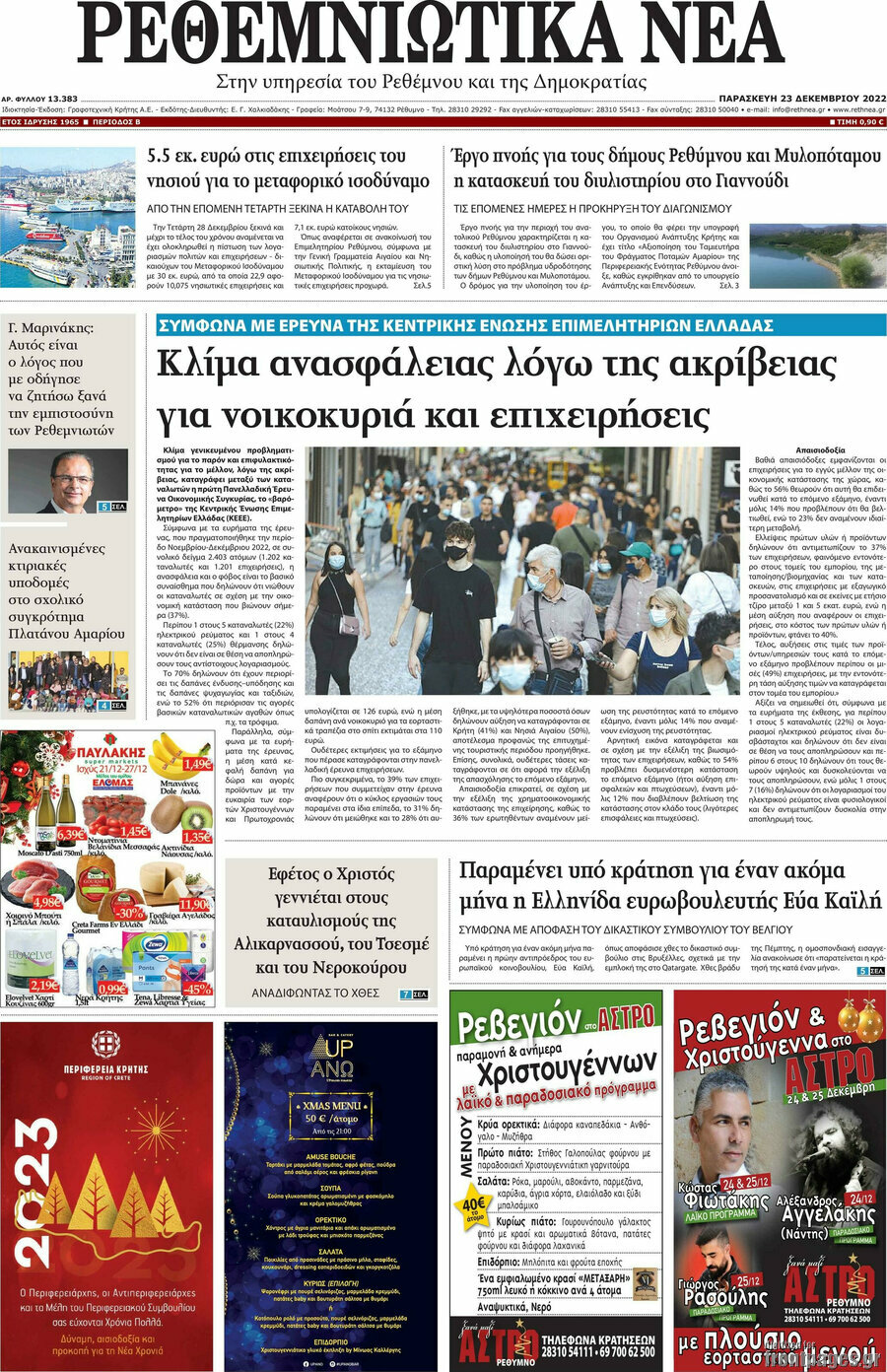 Ρεθεμνιώτικα Νέα