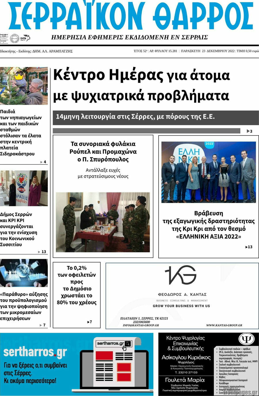 Σερραϊκόν Θάρρος