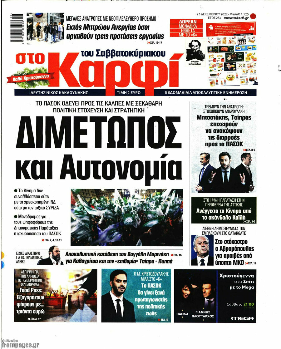 στο Καρφί