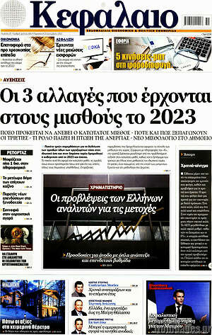 Πρωτοσέλιδο Κεφάλαιο