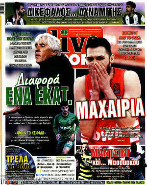 Πρωτοσέλιδο εφημερίδας Live Sport - protoselida