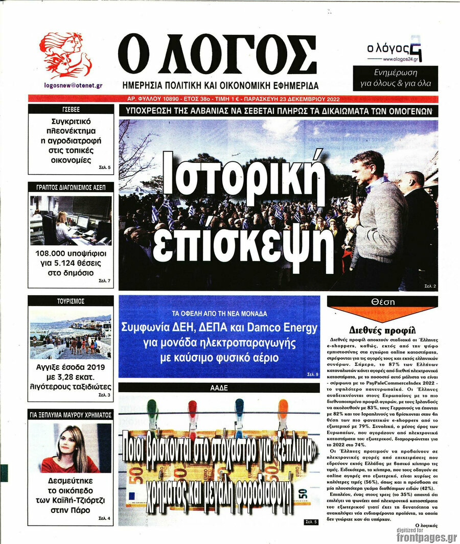 Ο Λόγος