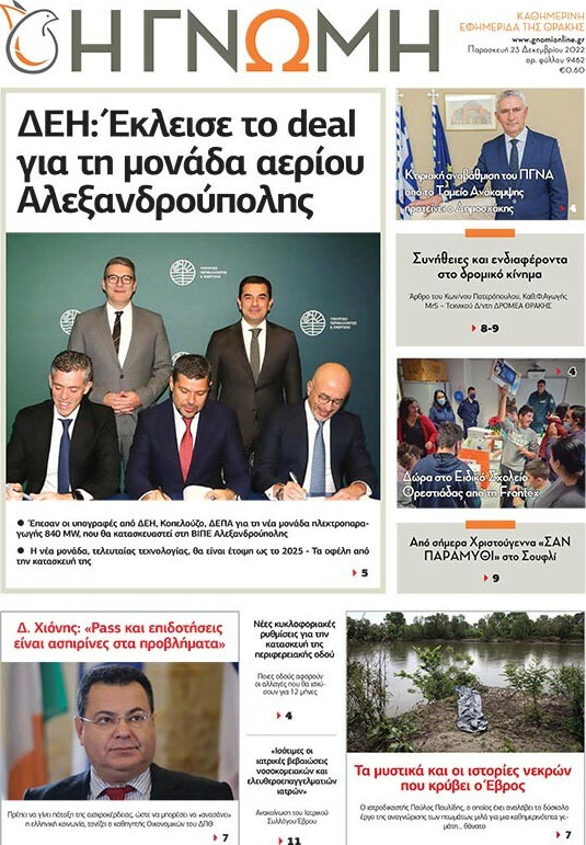 Η Γνώμη