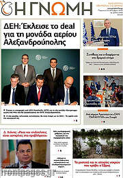 /Η Γνώμη