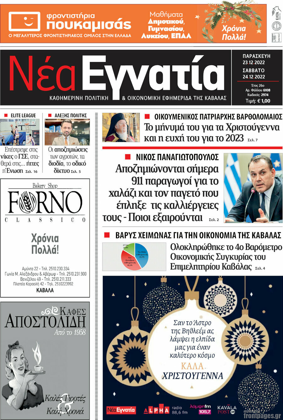 Νέα Εγνατία