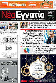 /Νέα Εγνατία