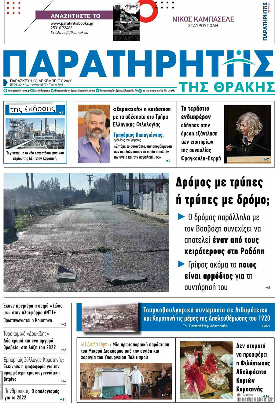 Παρατηρητής