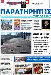/Παρατηρητής