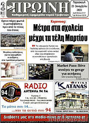 /Πρωινή Γρεβενών