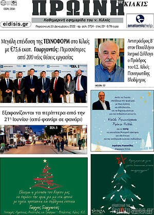 Πρωτοσέλιδο Πρωινή του Κιλκίς