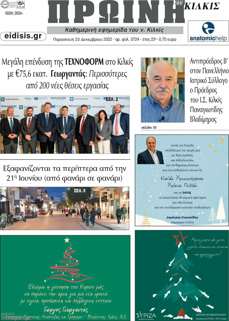 Πρωινή του Κιλκίς