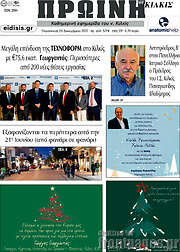 /Πρωινή του Κιλκίς