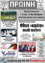 /Πρωινή Κοζάνης