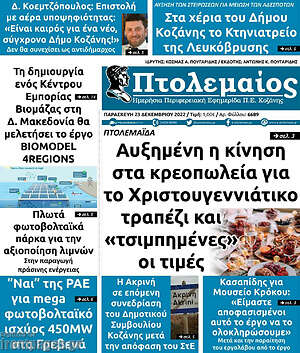 Πρωτοσέλιδο Πτολεμαίος
