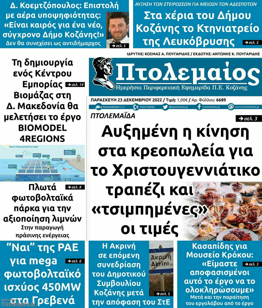 Πτολεμαίος