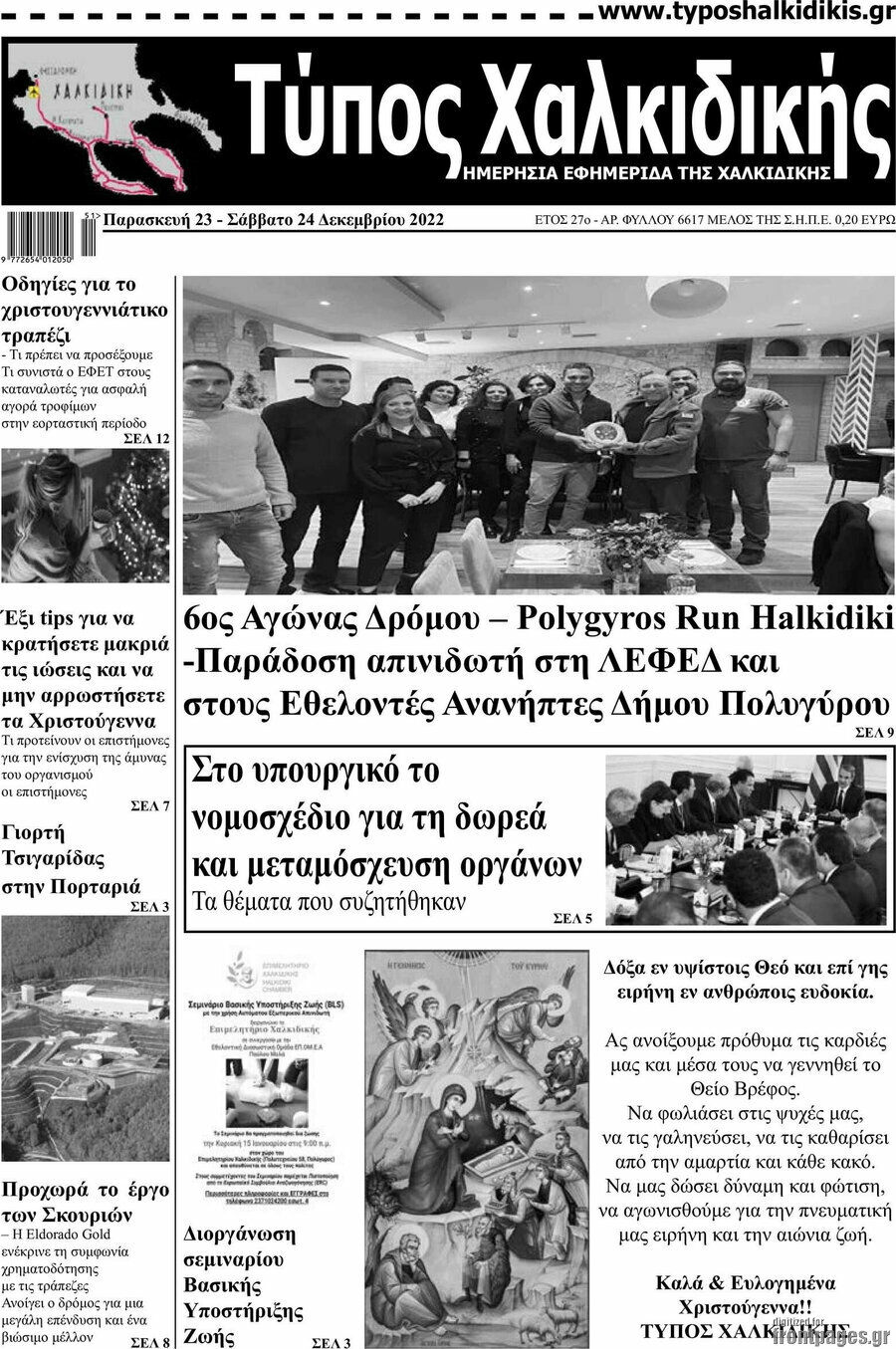 Τύπος Χαλκιδικής