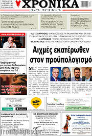 /Χρονικά της Δράμας