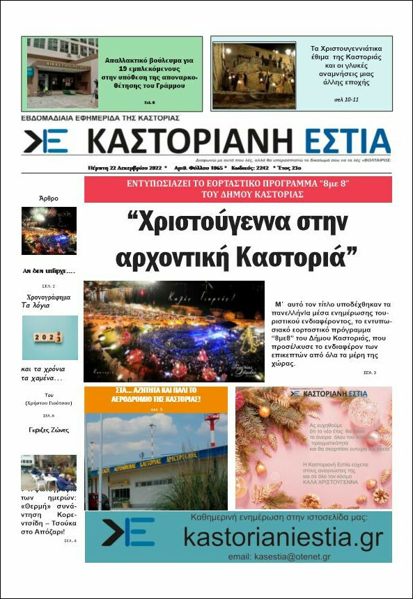 Καστοριανή Εστία