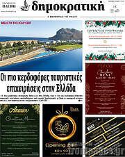 /Δημοκρατική Ρόδου