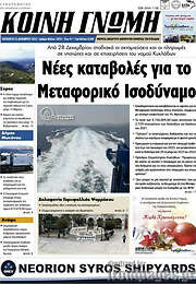 /Κοινή Γνώμη