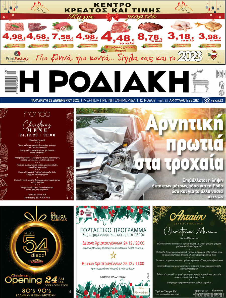 Η Ροδιακή
