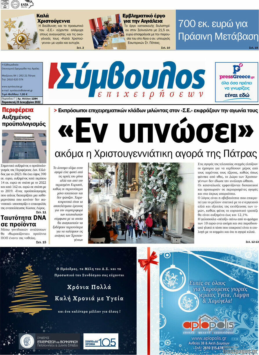 Σύμβουλος