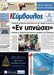 /Σύμβουλος