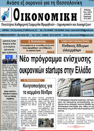 Πρωτοσέλιδο Οικονομική