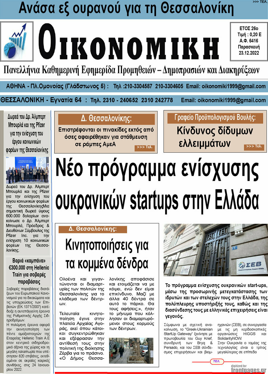 Οικονομική