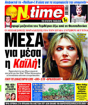 Εφημερίδα ON time