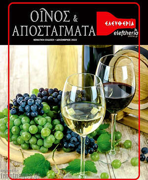 Πρωτοσέλιδο Ελευθερία