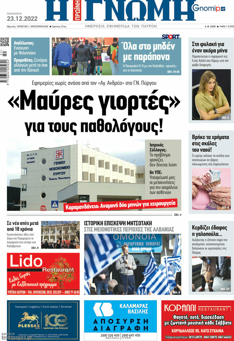 Η Γνώμη