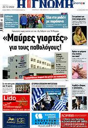 /Η Γνώμη