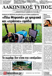 /Λακωνικός Τύπος